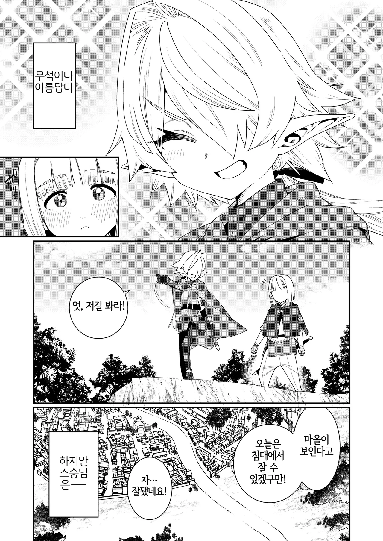 Meguriai Sekai Elf to Shounen Kenshi page 6 full