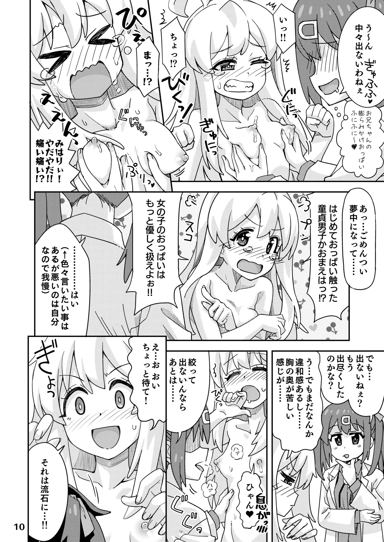 Onii-chan to Nakayoshi! page 10 full