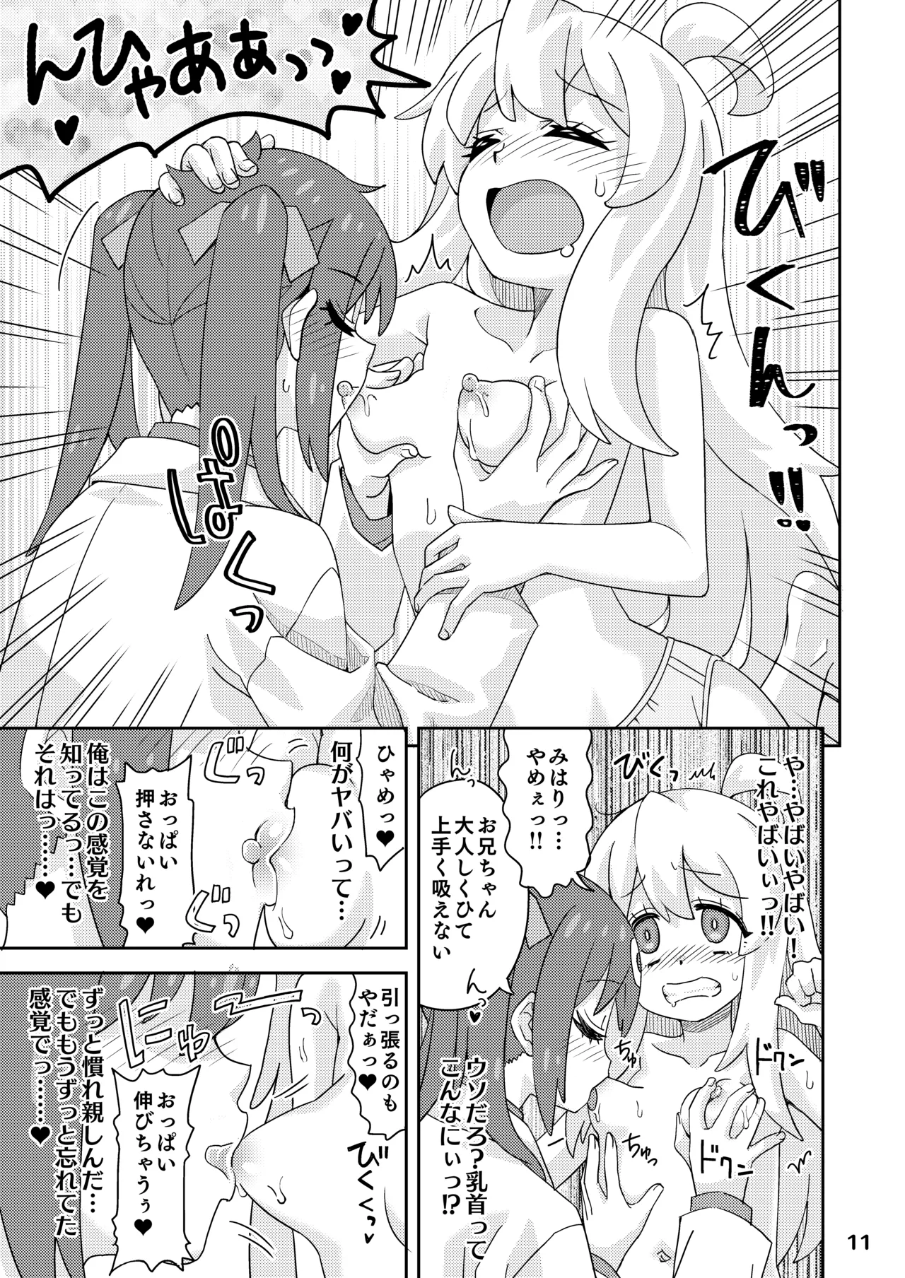 Onii-chan to Nakayoshi! page 11 full