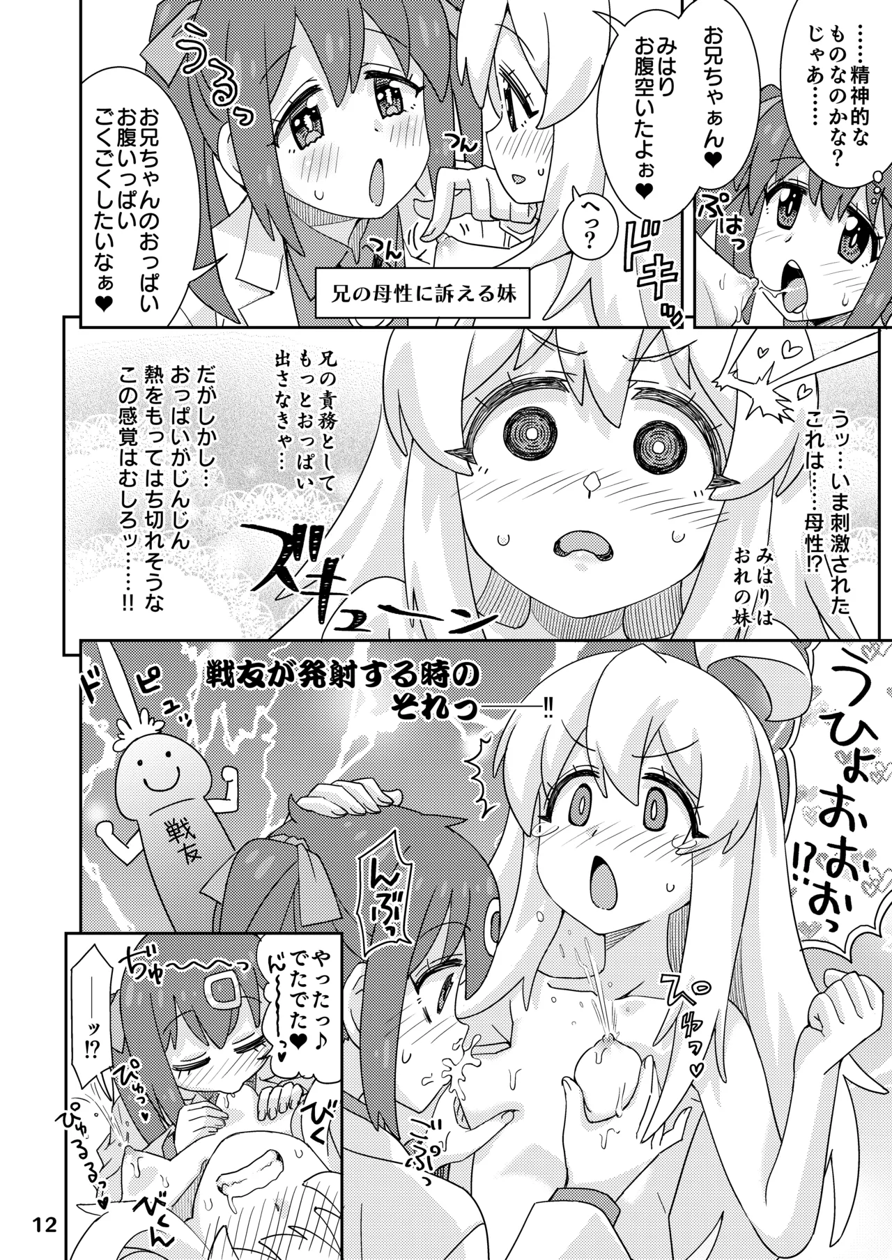 Onii-chan to Nakayoshi! page 12 full