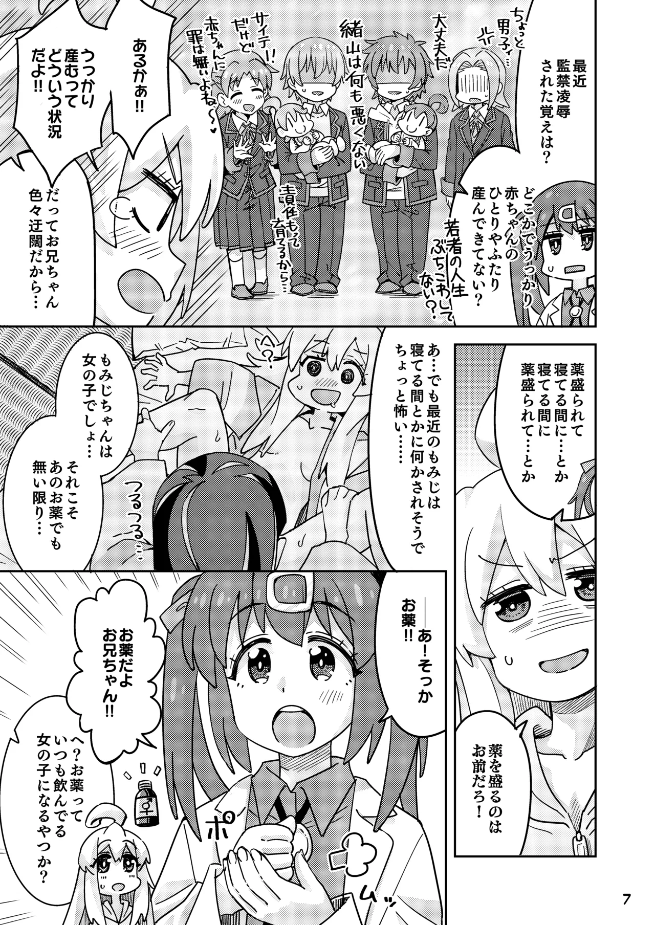 Onii-chan to Nakayoshi! page 7 full