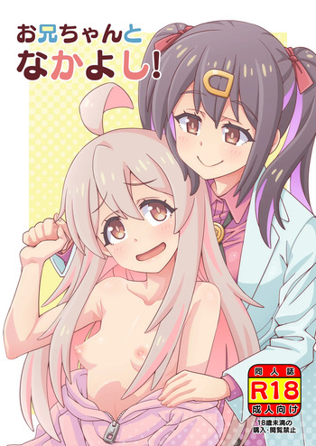 [Nekousa Pudding (Ra-men)] Onii-chan to Nakayoshi! (Onii-chan wa Oshimai!) [Digital] cover
