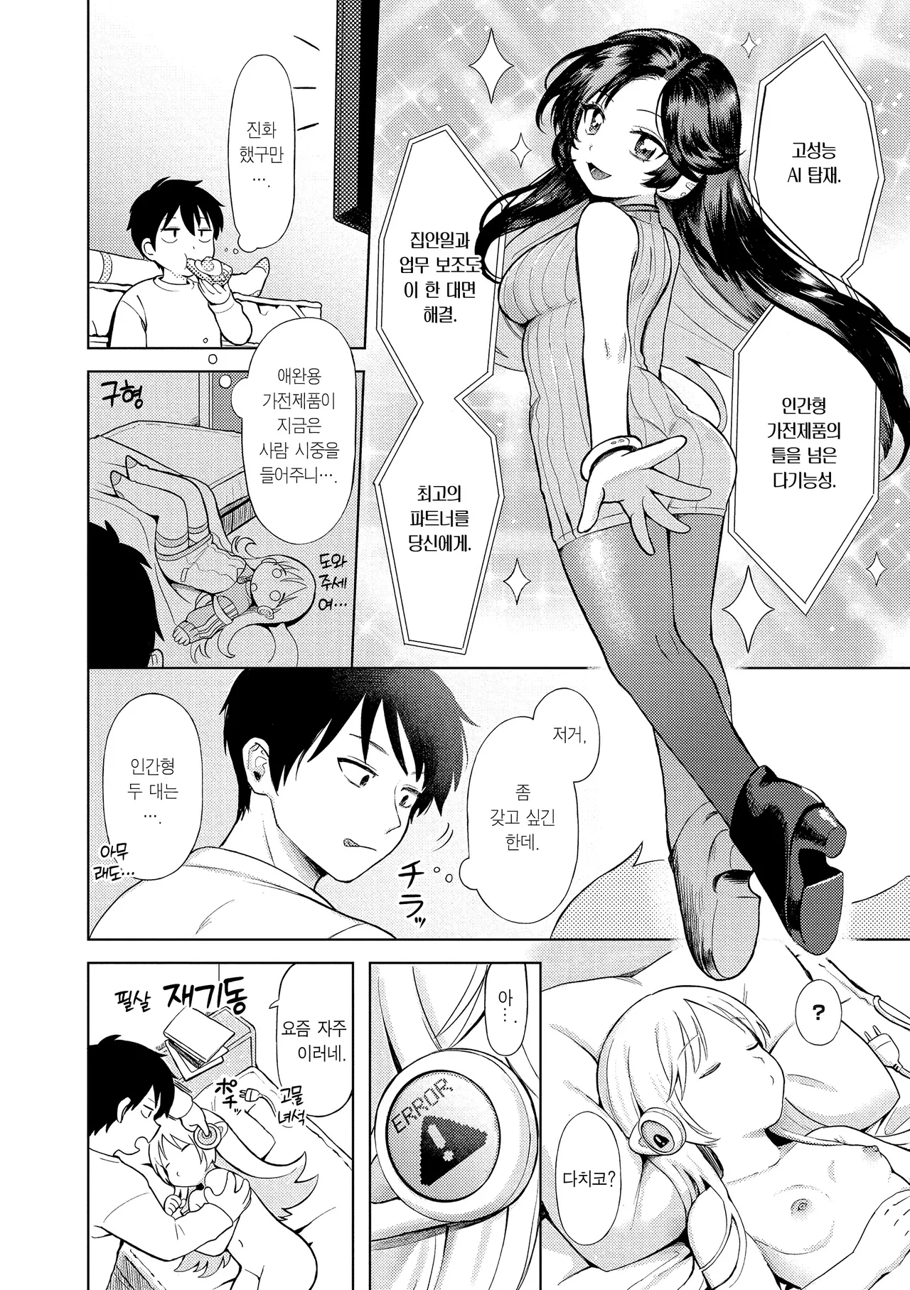 BishoujyoKaden Dachimakura | 가전미소녀 다치마쿠라 page 10 full