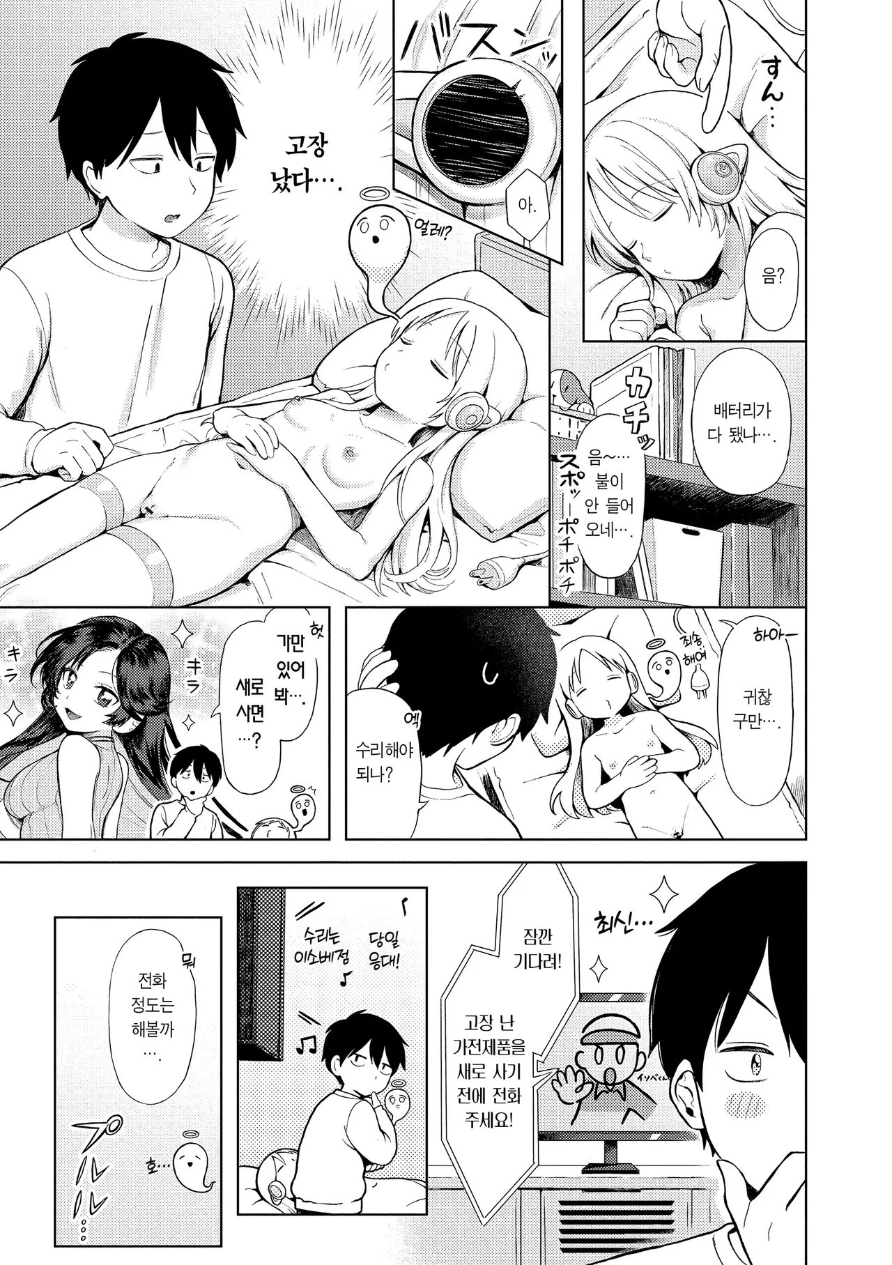 BishoujyoKaden Dachimakura | 가전미소녀 다치마쿠라 page 11 full