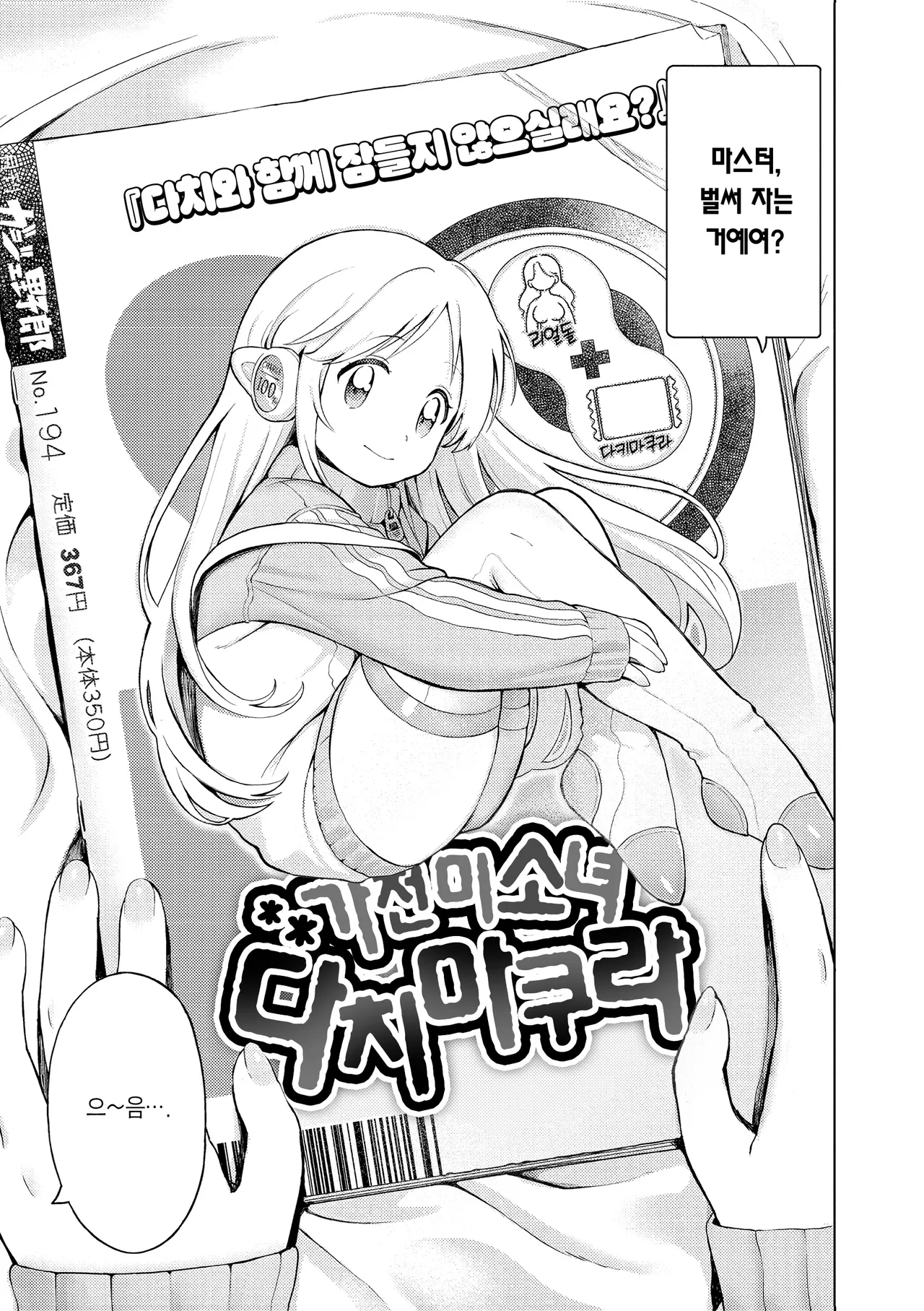 BishoujyoKaden Dachimakura | 가전미소녀 다치마쿠라 page 3 full