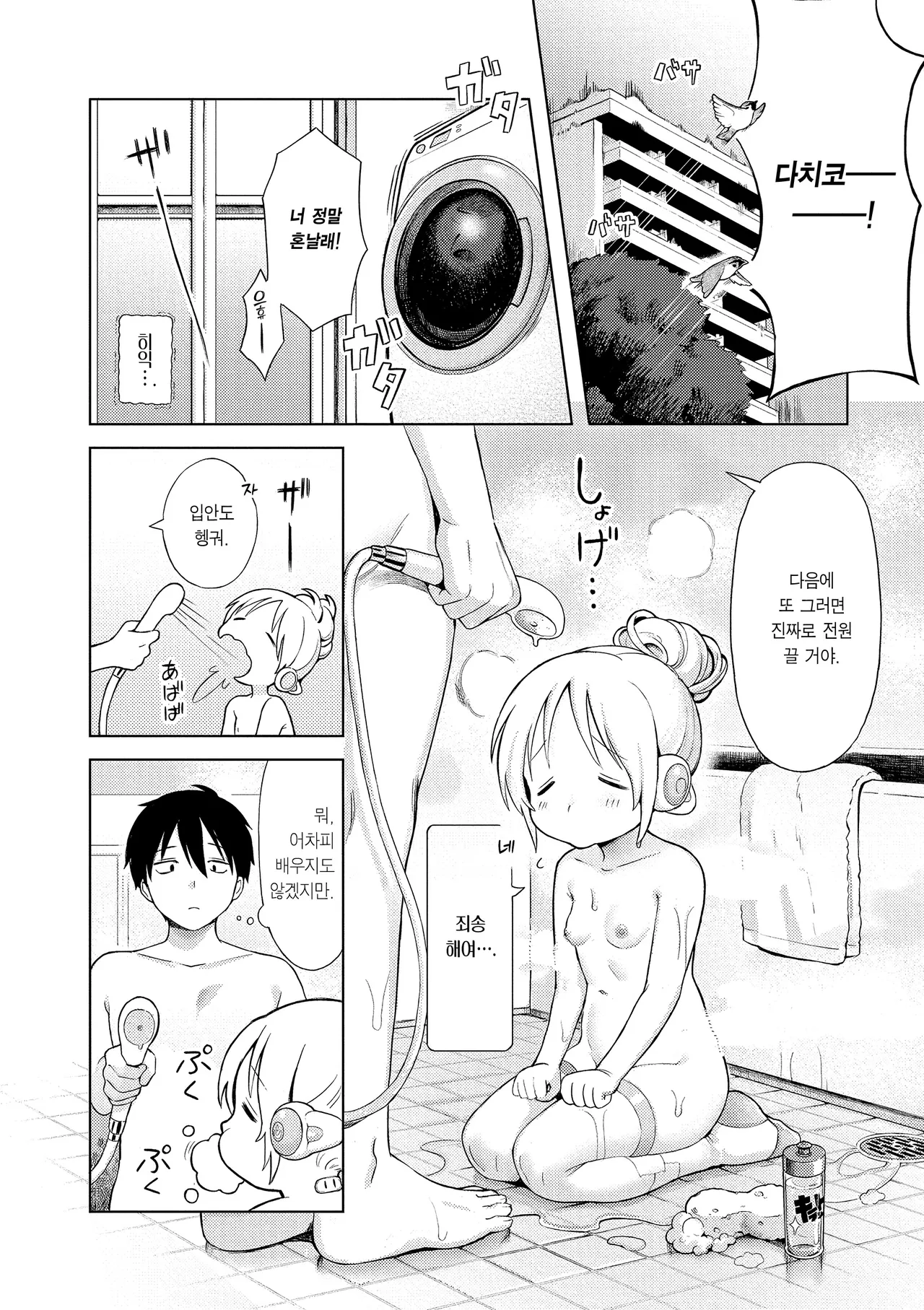 BishoujyoKaden Dachimakura | 가전미소녀 다치마쿠라 page 8 full