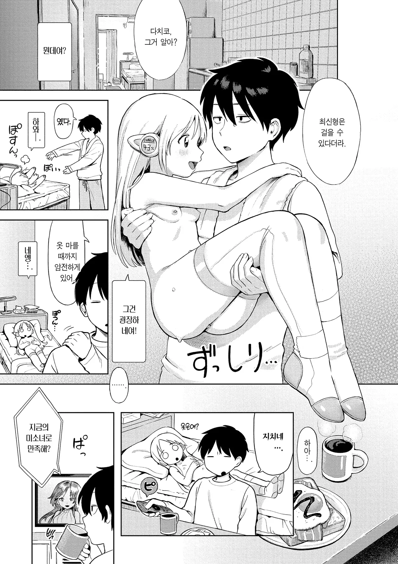 BishoujyoKaden Dachimakura | 가전미소녀 다치마쿠라 page 9 full