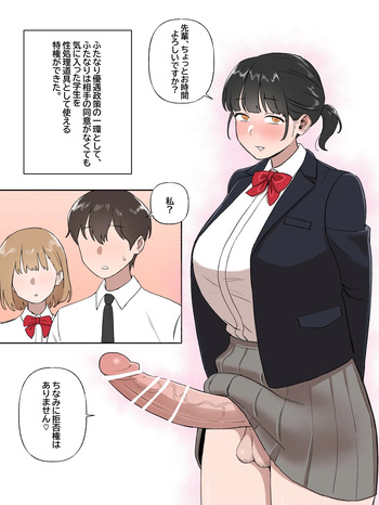 [BINGDAK] Futanari no Tokken cover