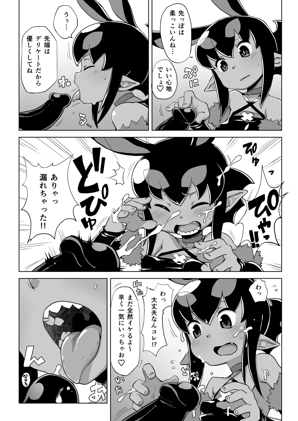 あくヨメセルフ特装版「おまけのあくヨメ」 page 11 full