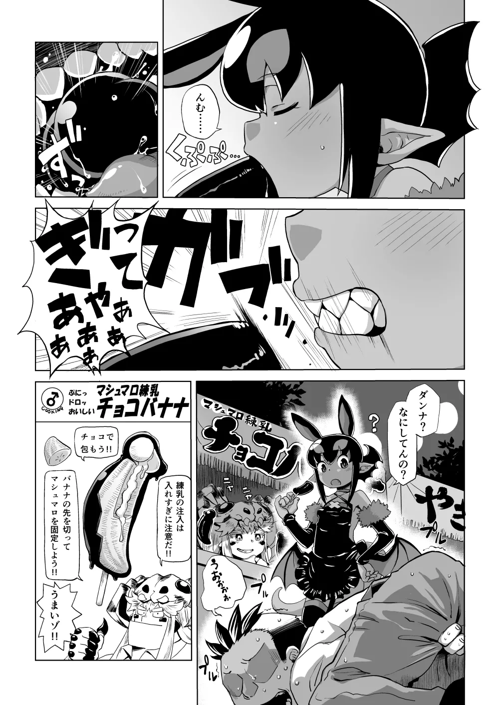 あくヨメセルフ特装版「おまけのあくヨメ」 page 12 full