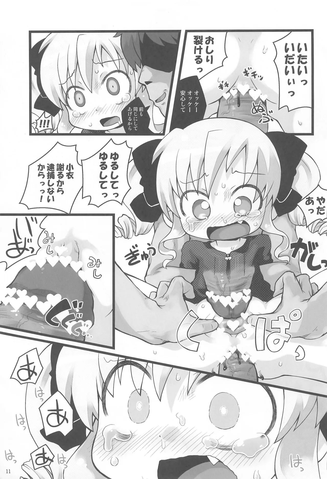 Bunnagu-Rape Kokoro-chan page 11 full