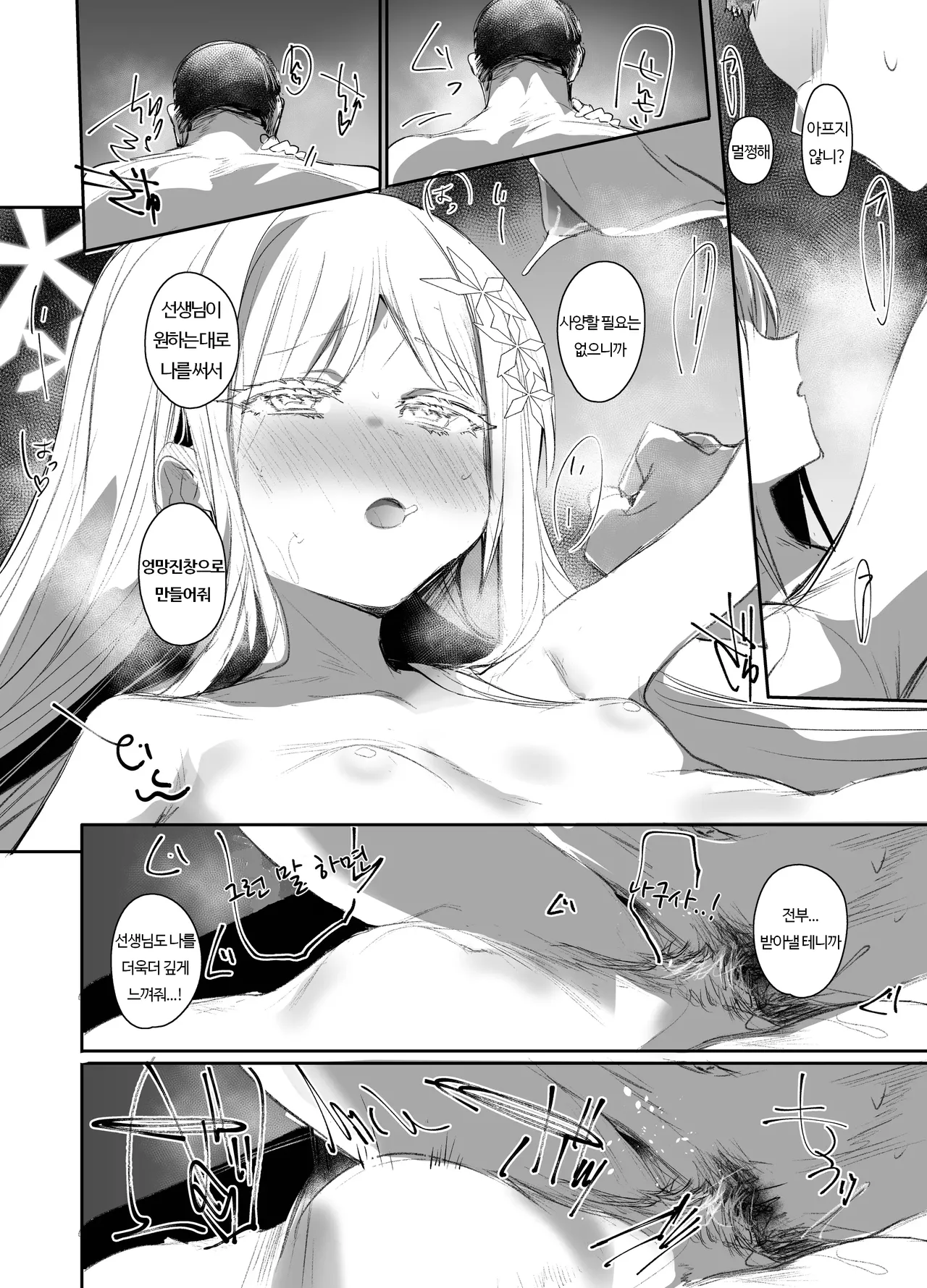 Tsuyameku Hana-Bana Goryou Nagusa Hen | 요염한 꽃들 -고료 나구사편- page 11 full