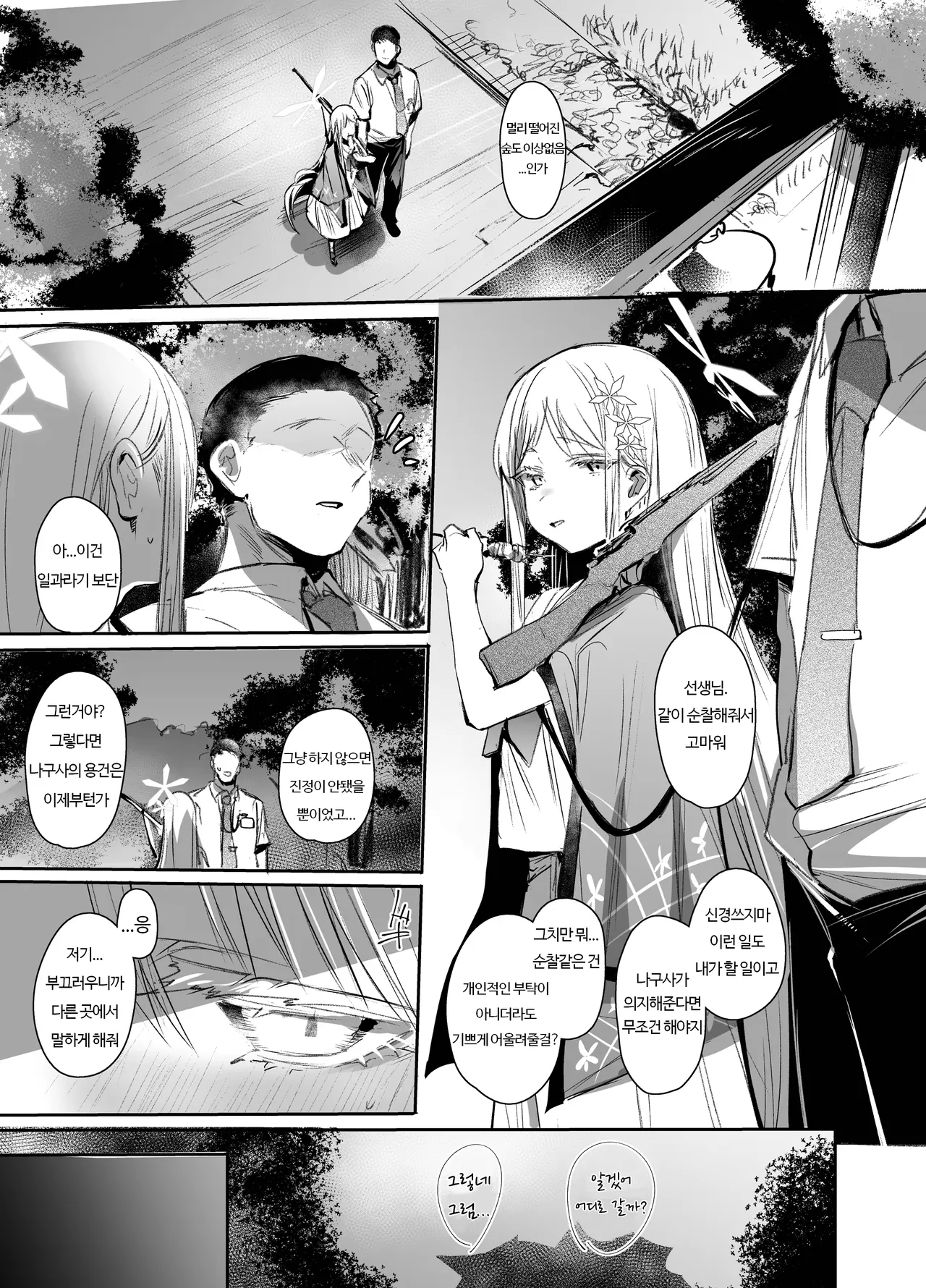 Tsuyameku Hana-Bana Goryou Nagusa Hen | 요염한 꽃들 -고료 나구사편- page 2 full