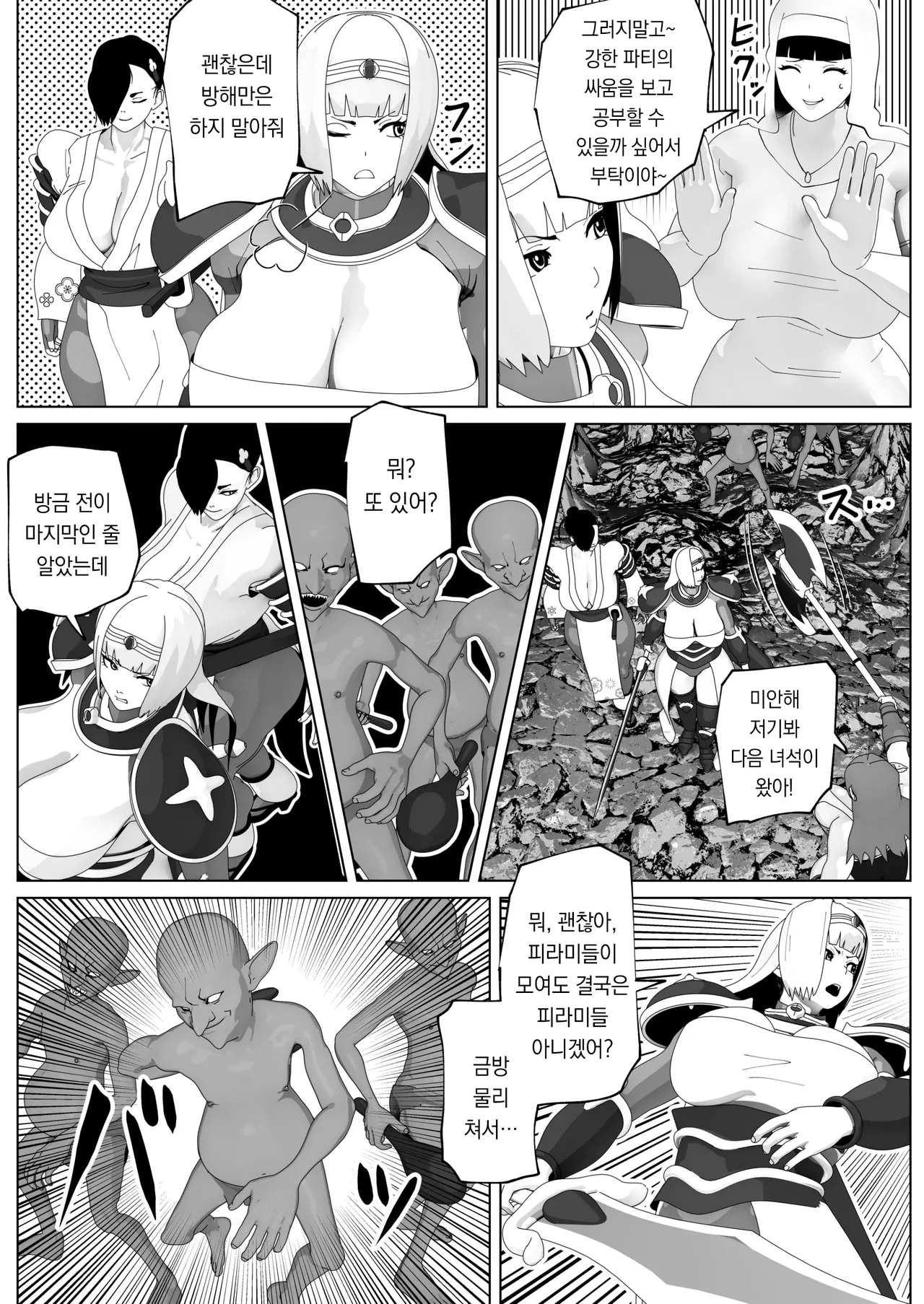 Irekae no Tsue o Te ni Ireta! II page 11 full