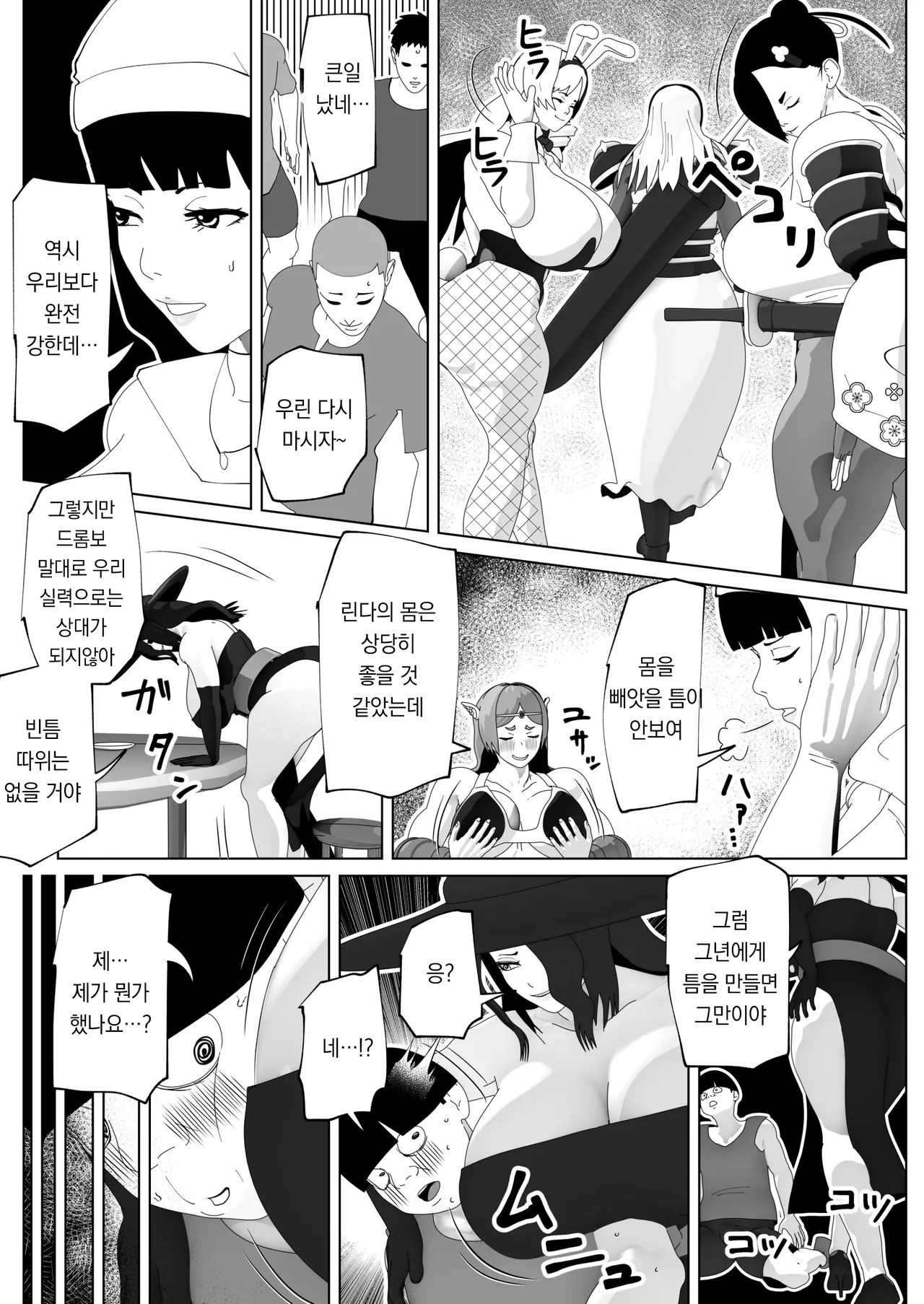 Irekae no Tsue o Te ni Ireta! II page 7 full