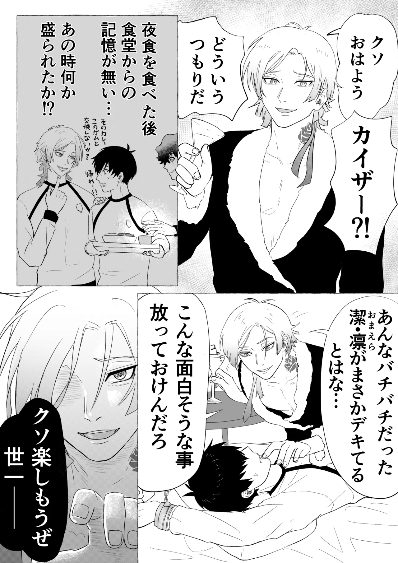 潔凛の潔が潔カイに寝取られる漫画 page 11 full