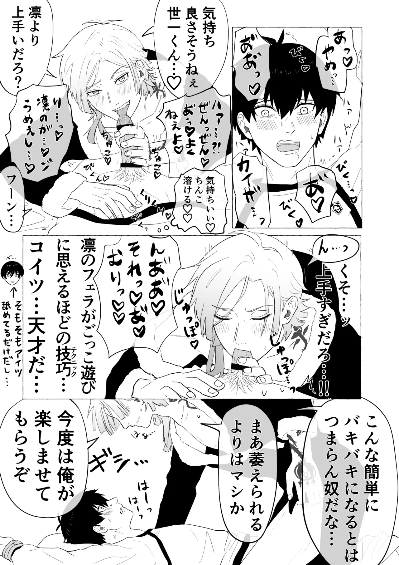 潔凛の潔が潔カイに寝取られる漫画 page 12 full
