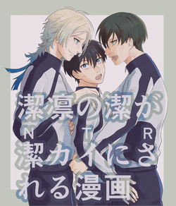 潔凛の潔が潔カイに寝取られる漫画