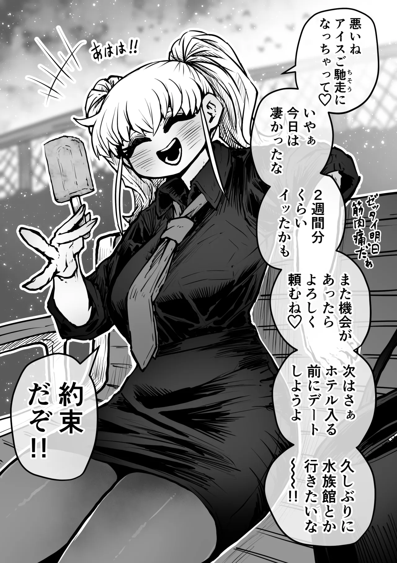 Sexual Service Kabushiki Kaisha page 11 full