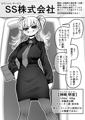 [Zyugoya] Sexual Service Kabushiki Kaisha cover