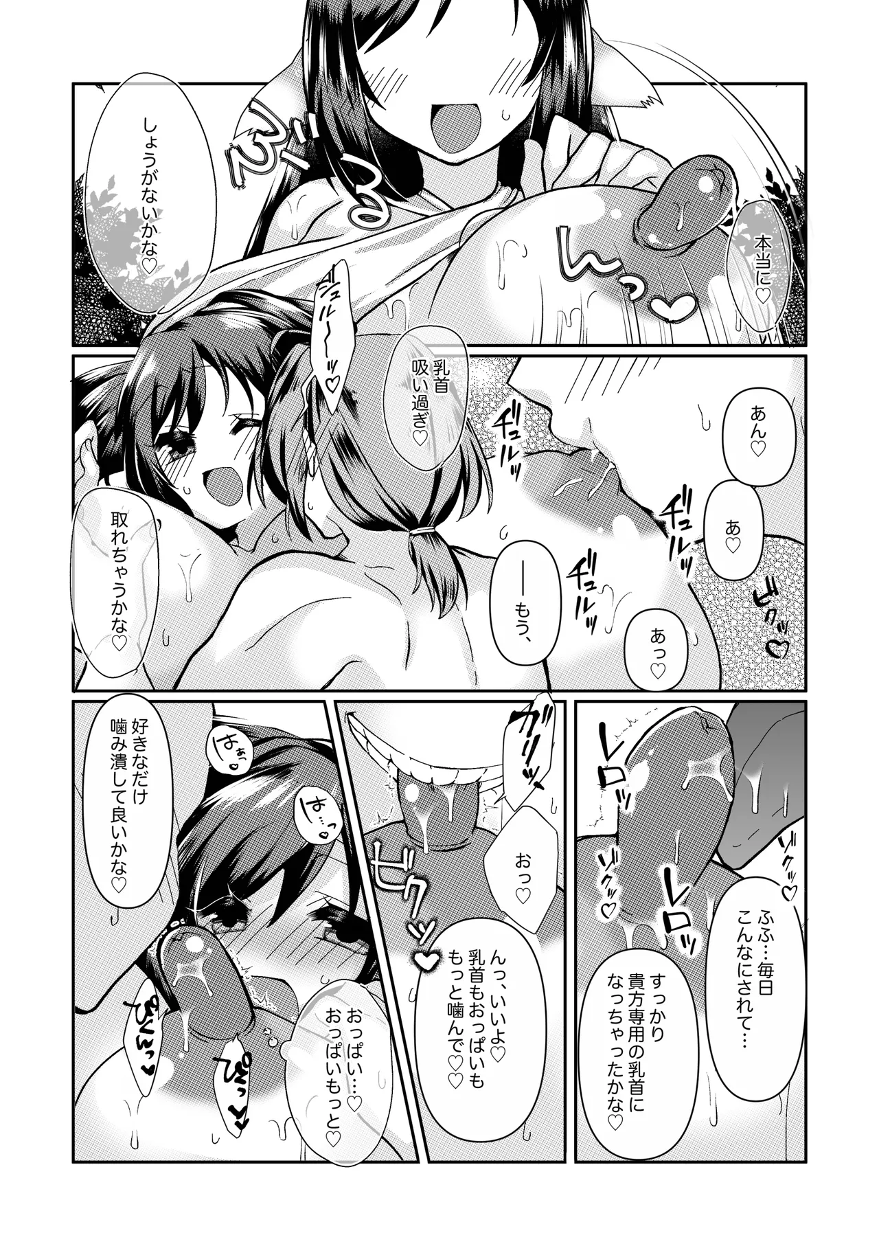 クオンの大人向けの小話。 page 2 full