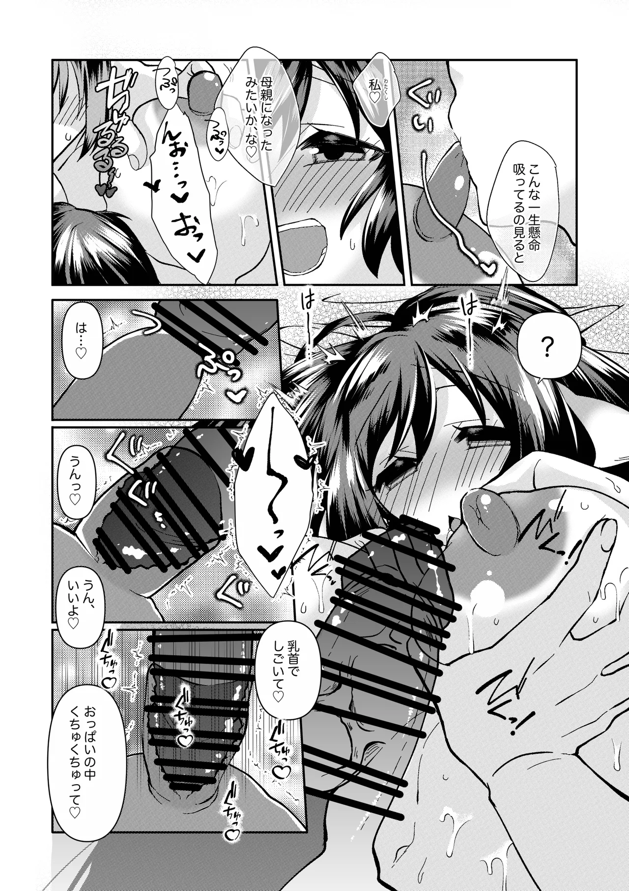 クオンの大人向けの小話。 page 3 full