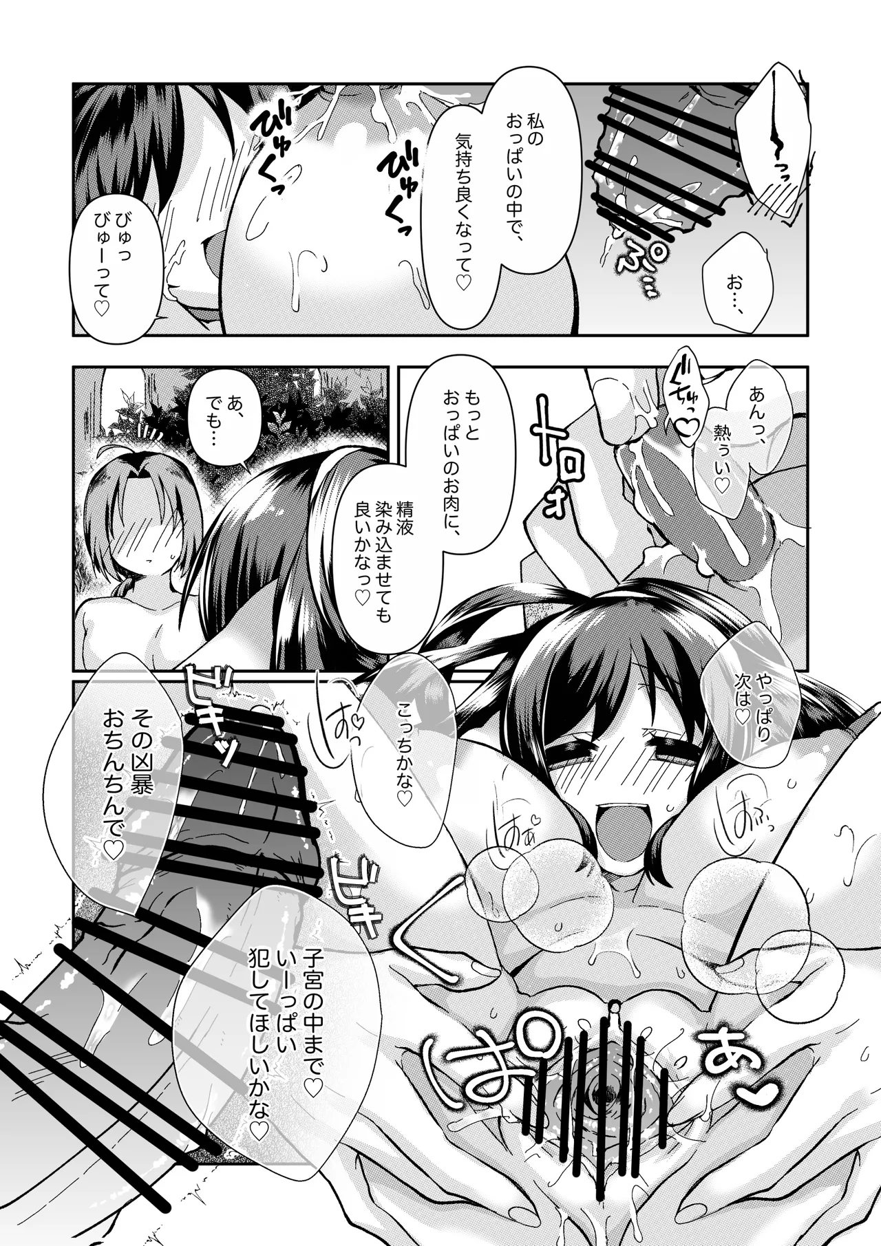 クオンの大人向けの小話。 page 4 full