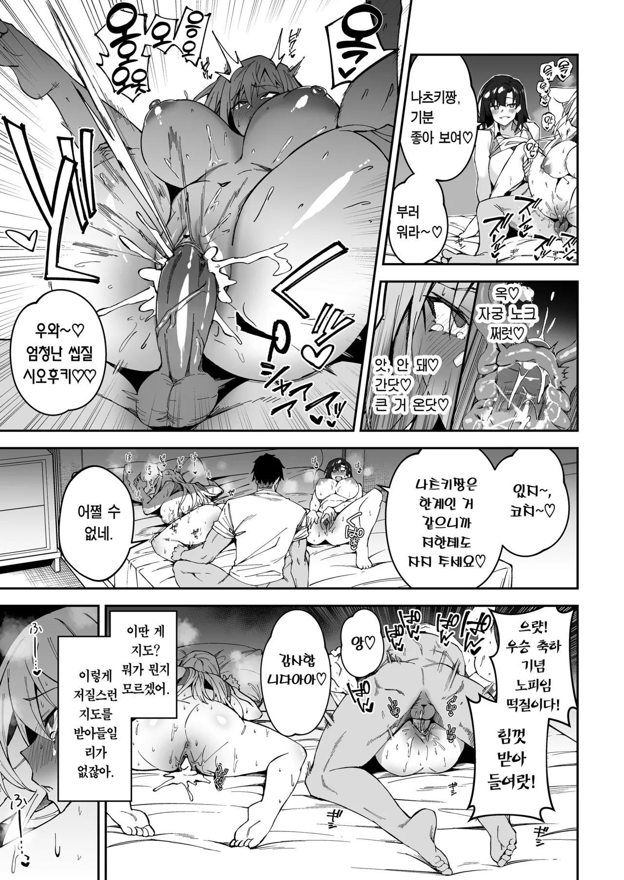 Gachihame SEX Shidou | 가치하메 SEX지도 page 12 full