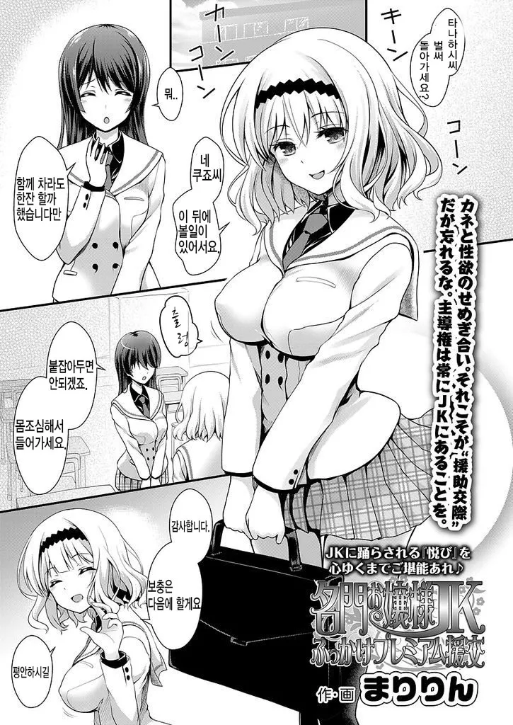 Meimon Ojou-sama JK Fukkake Premium Enkou page 1 full