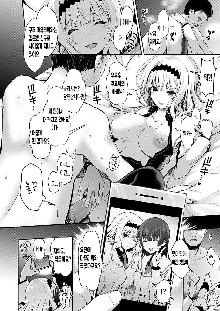 Meimon Ojou-sama JK Fukkake Premium Enkou page 12 full