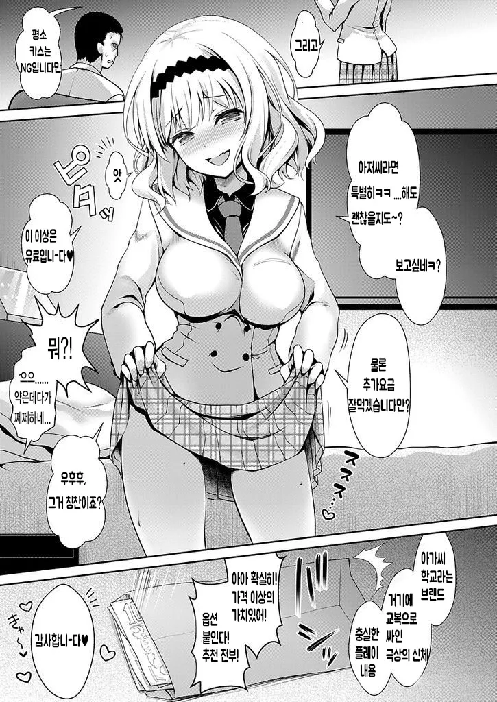 Meimon Ojou-sama JK Fukkake Premium Enkou page 5 full