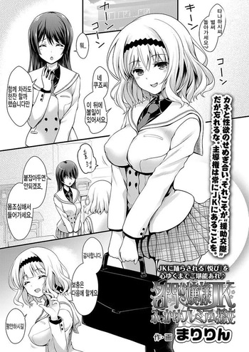 [SSB (Maririn)] Meimon Ojou-sama JK Fukkake Premium Enkou (COMIC Koh 2018-02) [Korean] cover