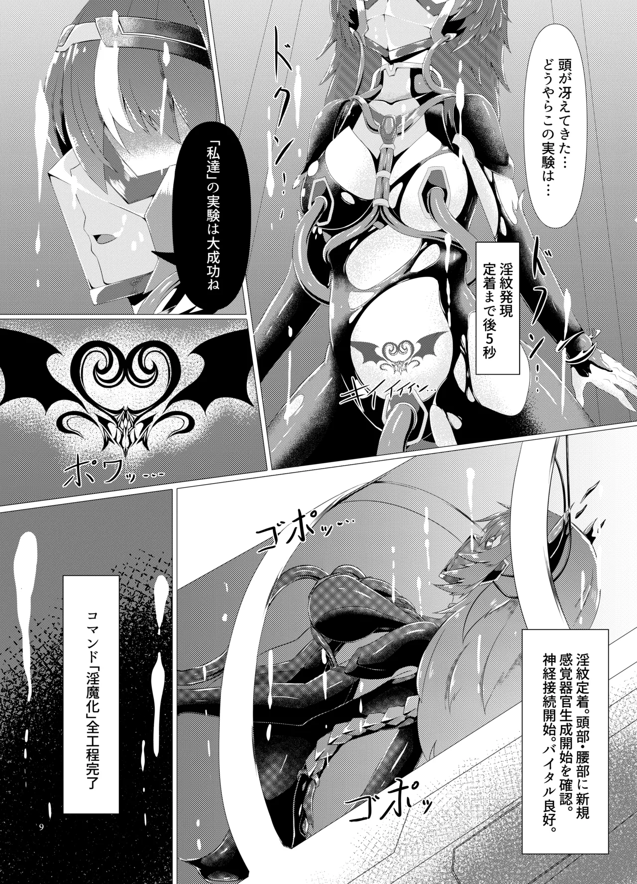 Artificial Whore page 10 full