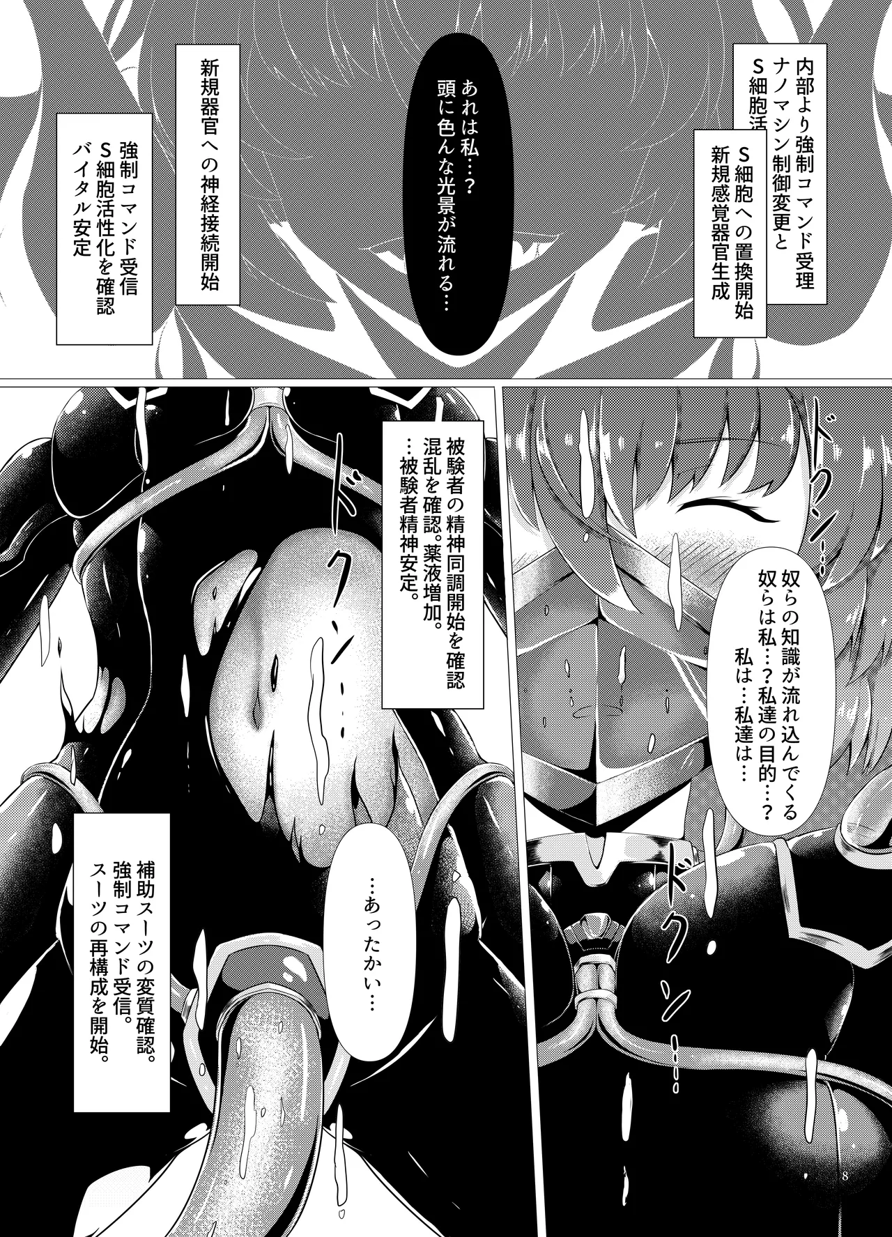 Artificial Whore page 9 full