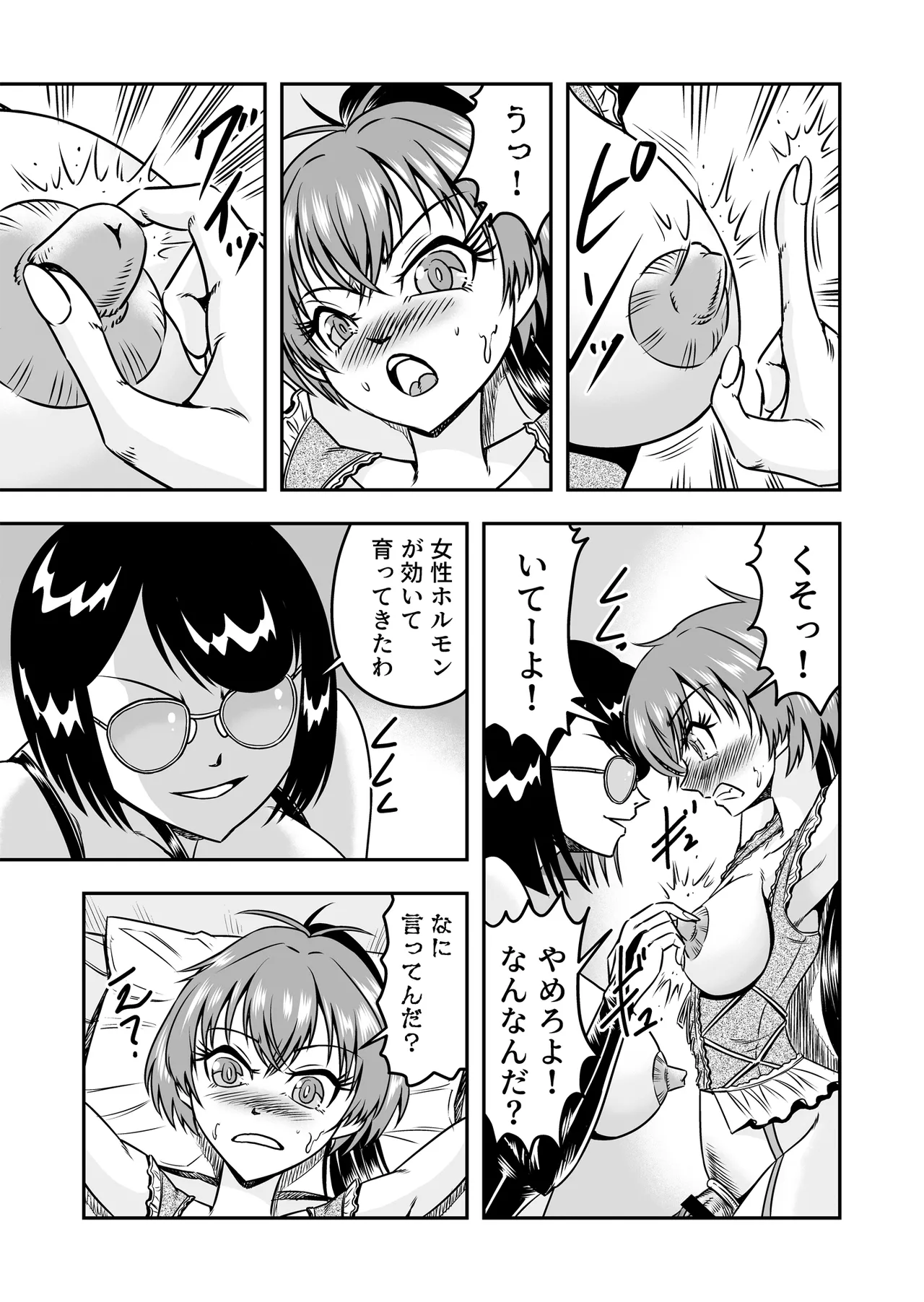 Kuso Namaikina Otouto o Futanari Imouto ni Shite Mederu Koto ni Shita wa page 11 full