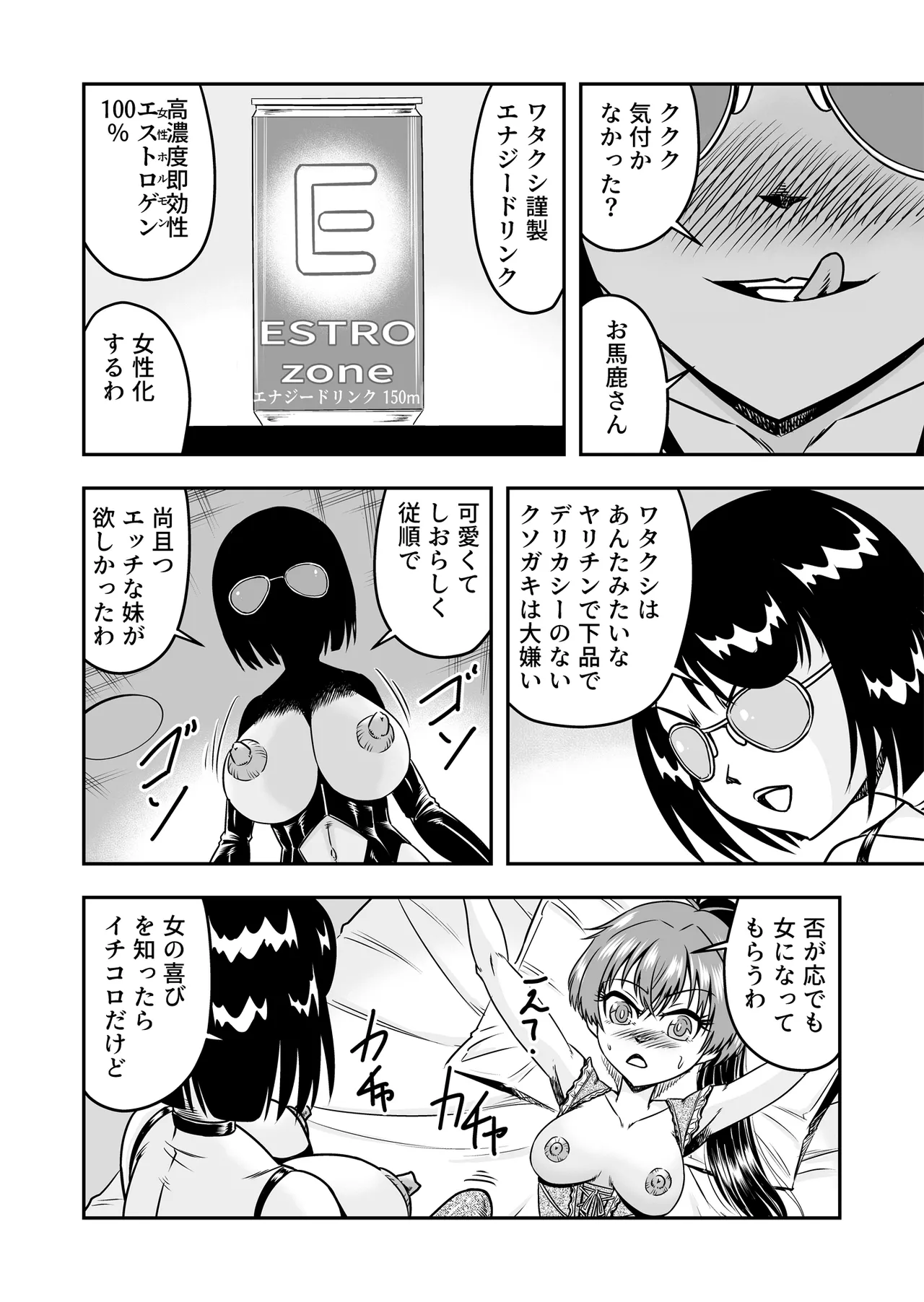 Kuso Namaikina Otouto o Futanari Imouto ni Shite Mederu Koto ni Shita wa page 12 full