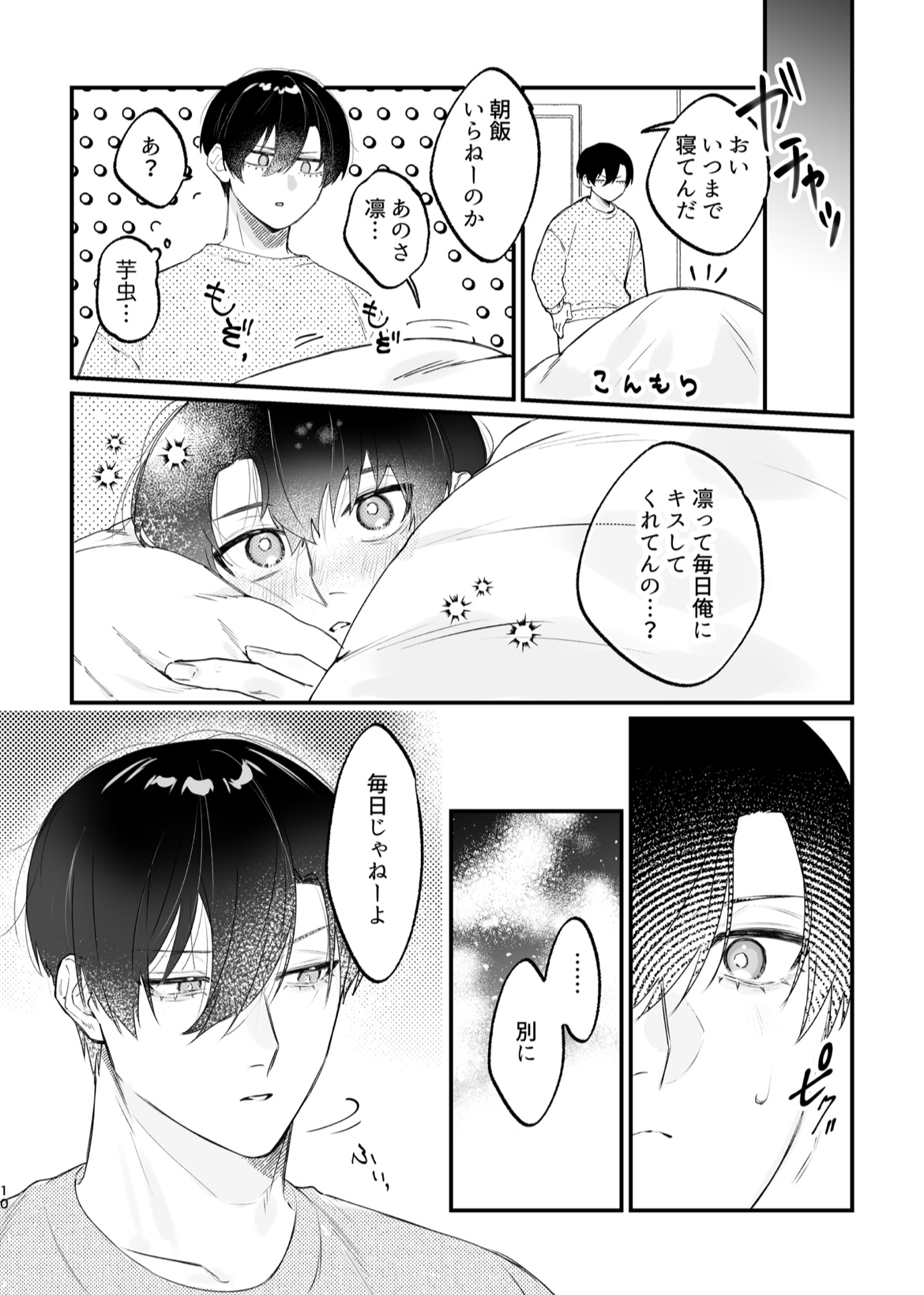 現在同棲中！ page 11 full