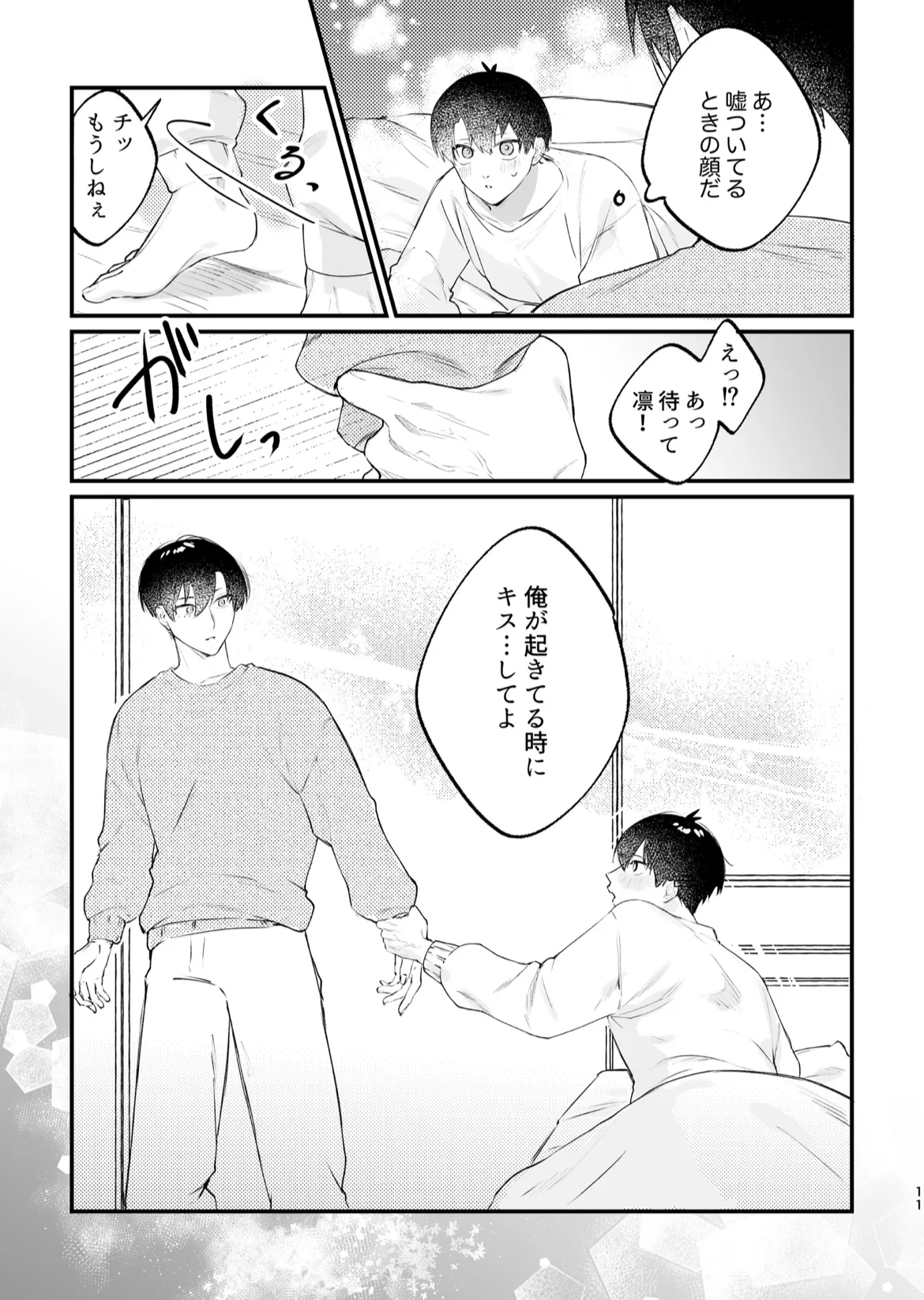 現在同棲中！ page 12 full