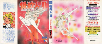 [Dirty Matsumoto] Sex Hunters 3 [English] cover