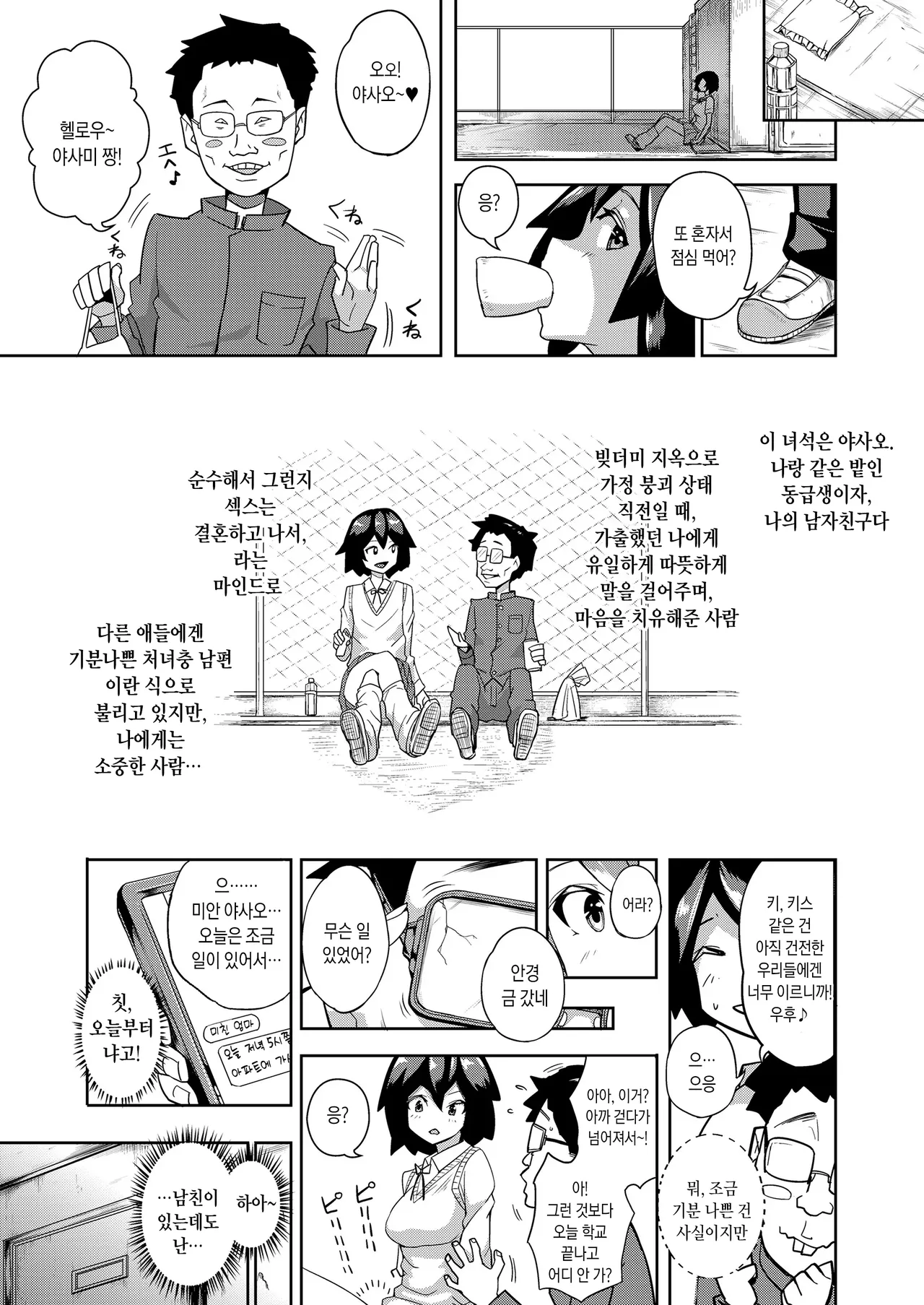 Yasami  | 야사미 page 7 full