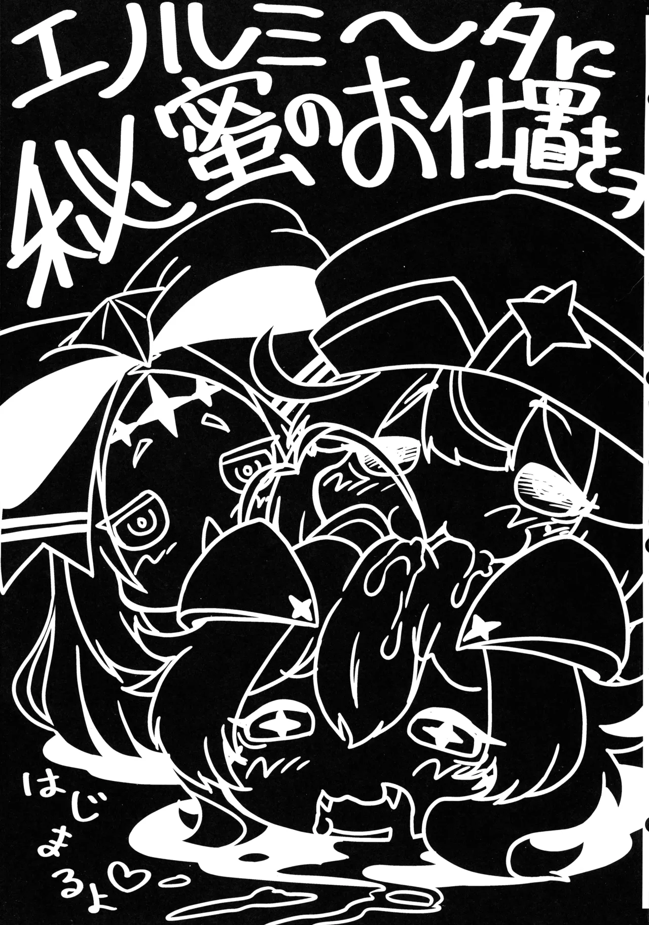 Enormita ni Himi no Oshioki o page 3 full