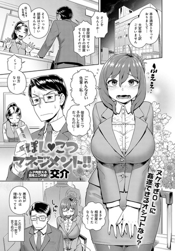 [Kousuke] Ponkotsu Management!! [Original] [Digital] cover
