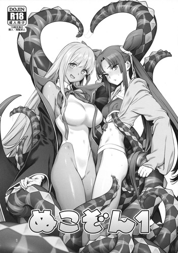 (C95) [Nukozon (Inoue Kiyoshirou, Nekoi Mie)] Nukozon 1 (Fate/Grand Order) [English] cover