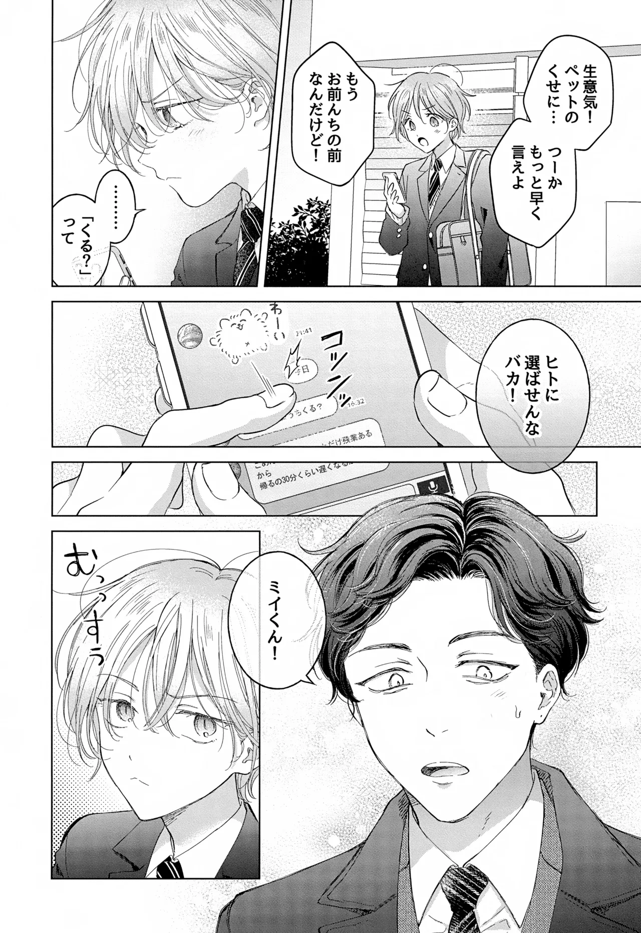 Koneko-kun no Pet page 10 full