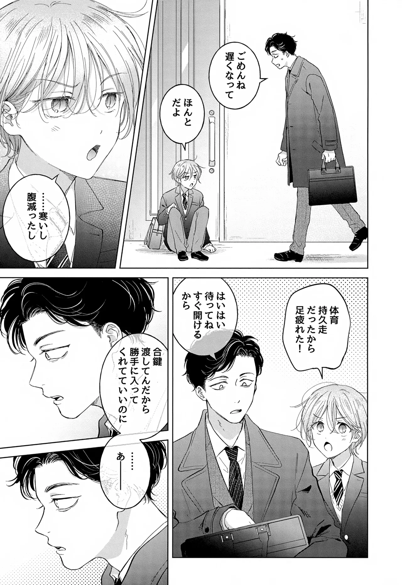 Koneko-kun no Pet page 11 full