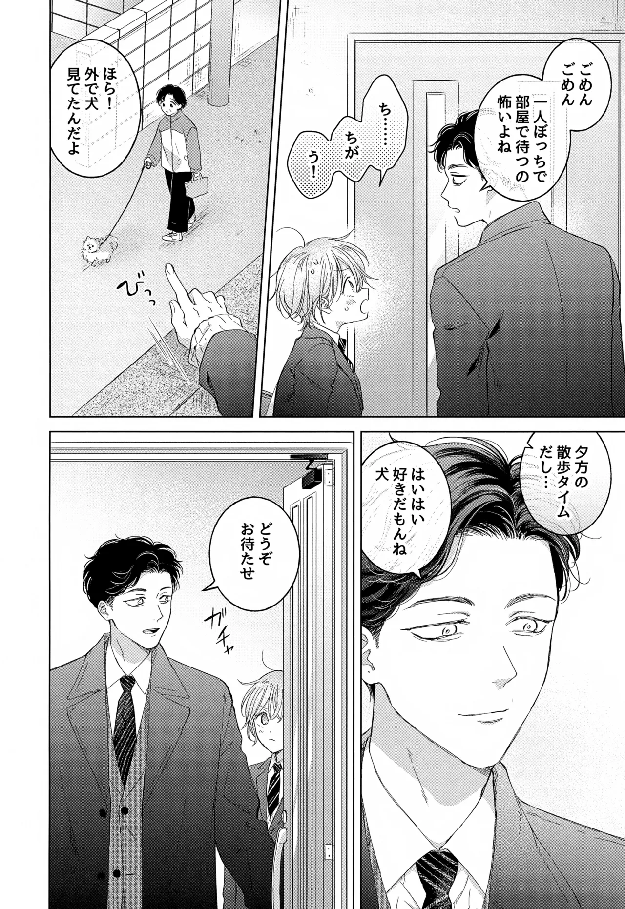 Koneko-kun no Pet page 12 full