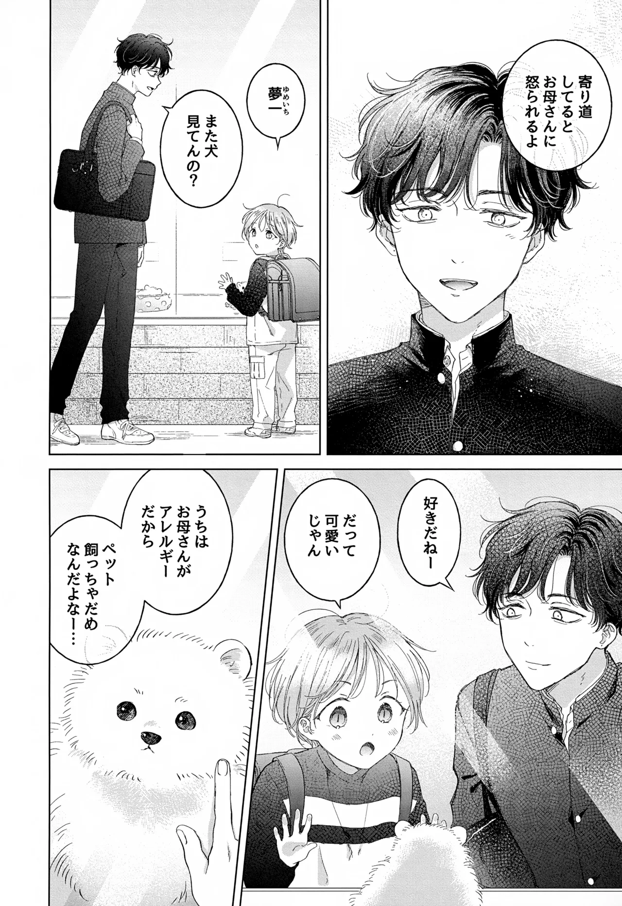 Koneko-kun no Pet page 4 full