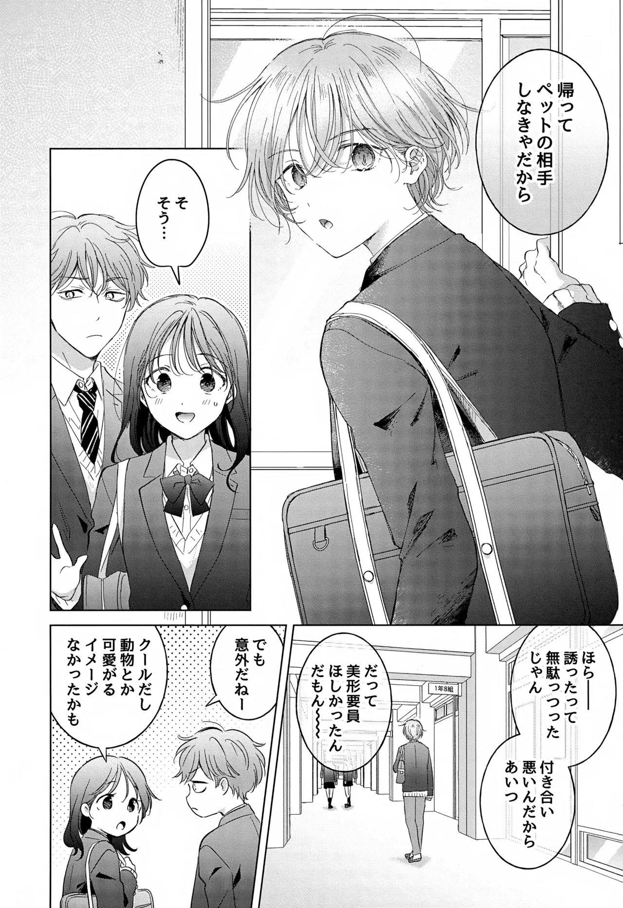 Koneko-kun no Pet page 8 full