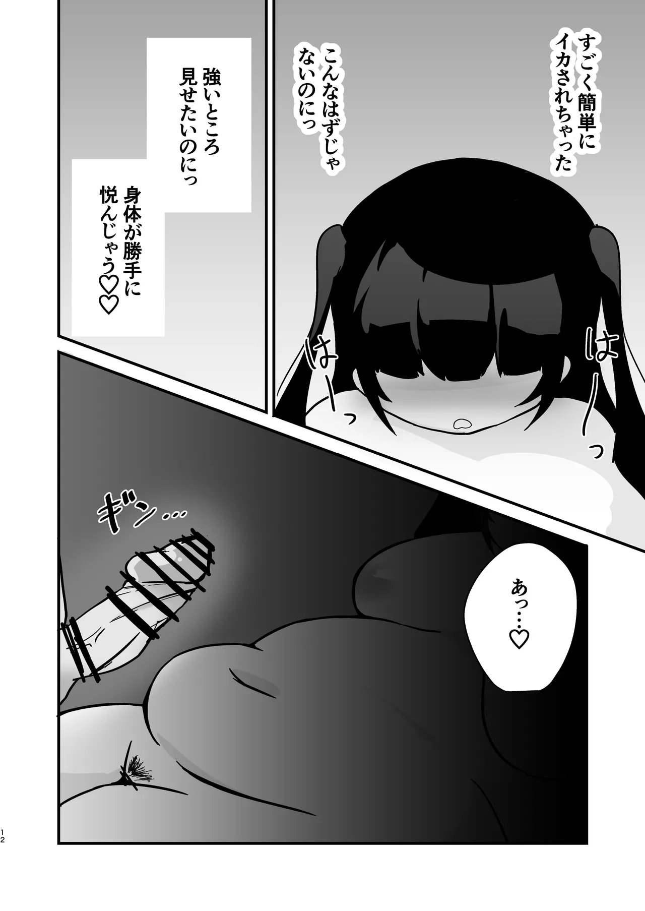 Pocchari de Tsundere na Choi M Jirai-kei Joshi to Ecchi Suru Manga page 12 full