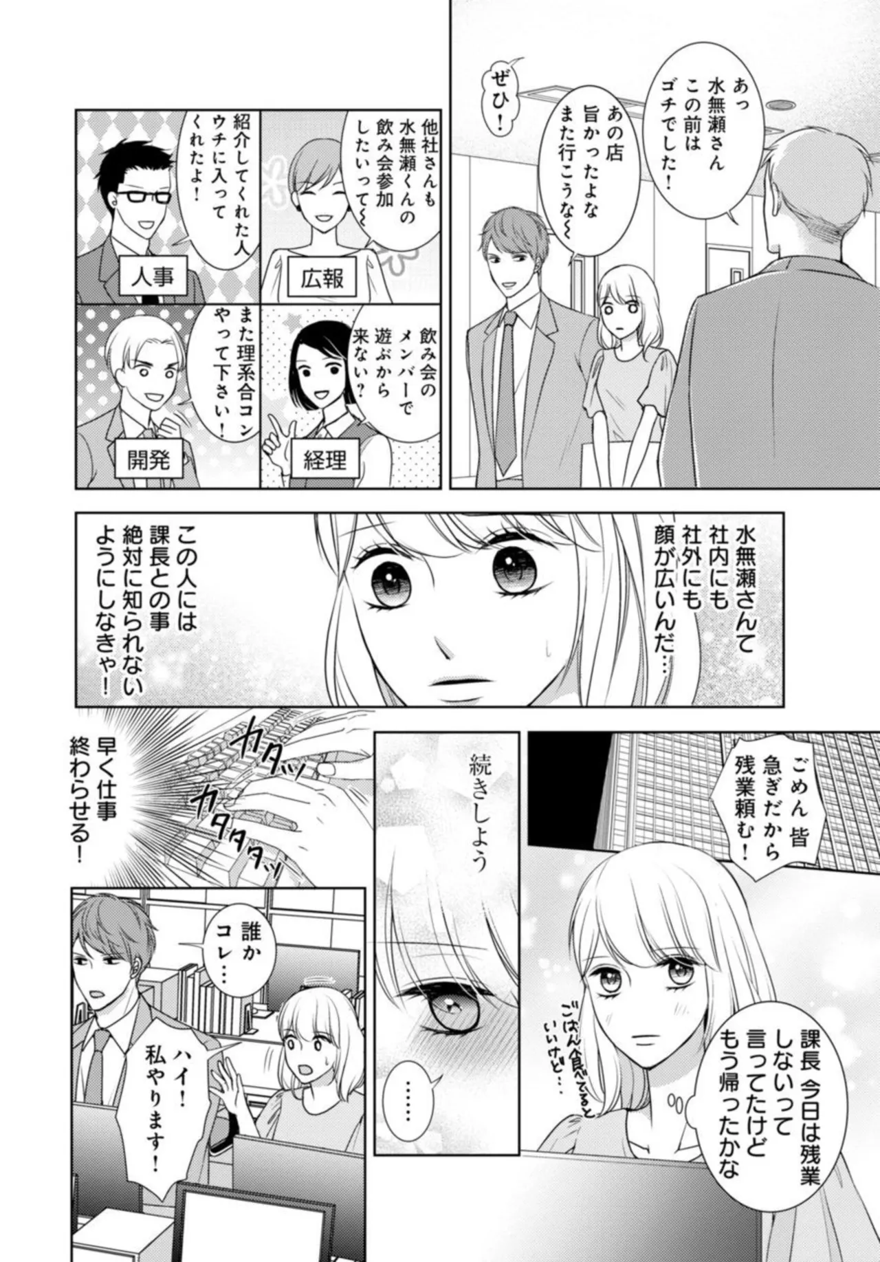 Dekiai Seifuku Haisu pe Jōshi to na Himitsu Dōkyosei Katsu 2-3 page 11 full